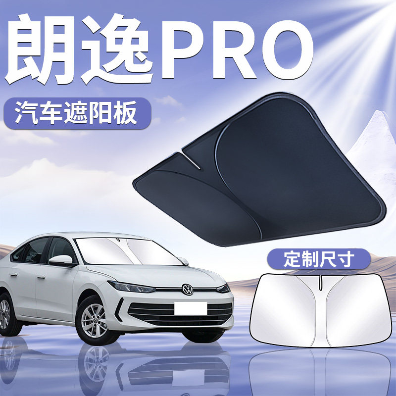 【大众朗逸pro】汽车遮阳板