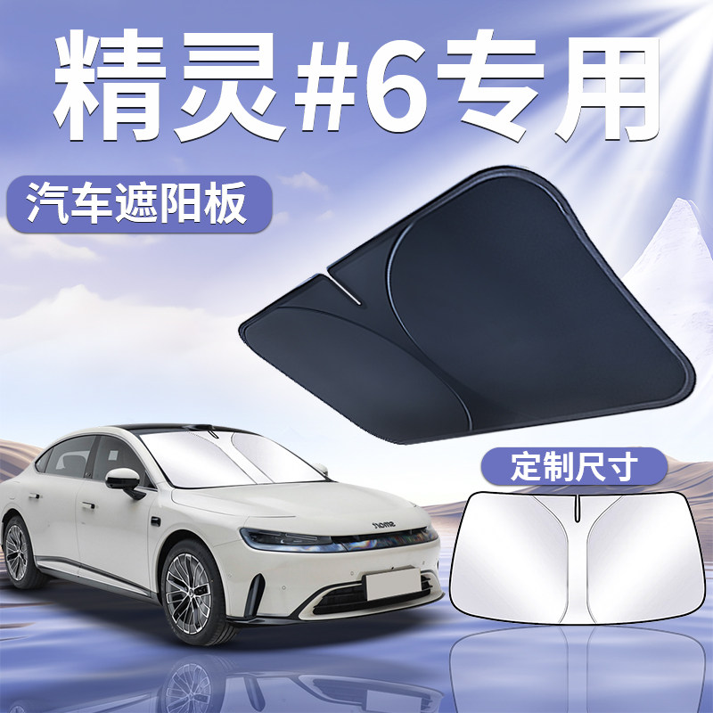 【smart精灵#6】专用遮阳板