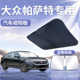 26款 大众帕萨特前挡遮阳板罩伞帘挡布防晒前挡风玻璃汽车用品pro