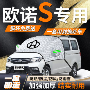 长安欧诺s汽车专用遮雪挡防雪防霜前挡风玻璃防冻罩车衣车罩冬季