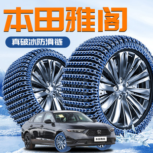 适用本田雅阁汽车轮胎防滑链冬季新型不伤胎汽车配件用品应急铁链
