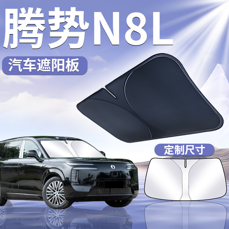 【腾势N8L】汽车遮阳板