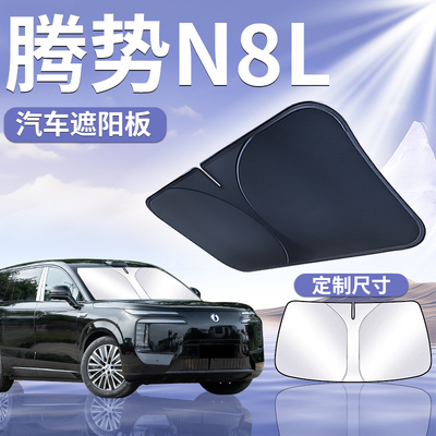 【腾势N8L】汽车遮阳板