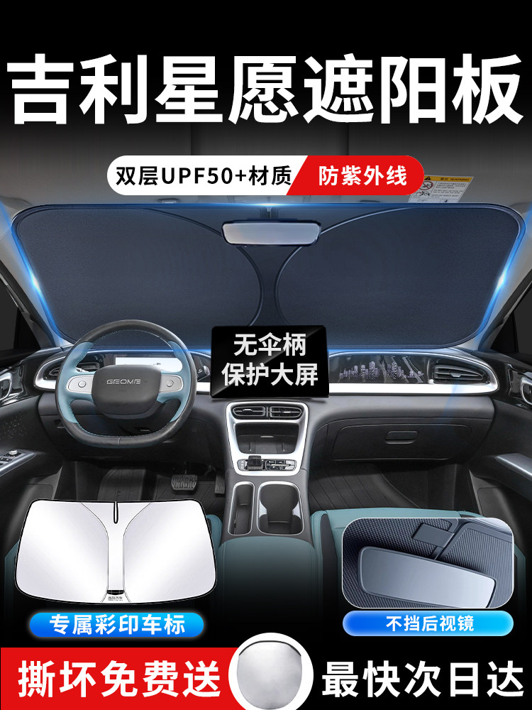 适用于吉利星愿专用汽车防晒隔热遮阳挡伞板帘前挡风玻璃罩遮光布,汽车用品/电子/清洗/改装,遮阳挡,淘宝优惠券,粉丝福利购,淘宝优惠卷