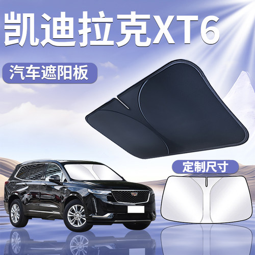 【凯迪拉克XT6】汽车遮阳板