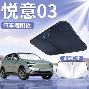 悦意03前挡遮阳板罩帘伞挡布防晒专用隔热前挡风玻璃车窗汽车用品