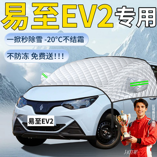 江铃小麒麟汽车遮雪挡罩车前挡风玻璃风挡雪防雪防冻车衣易至ev2
