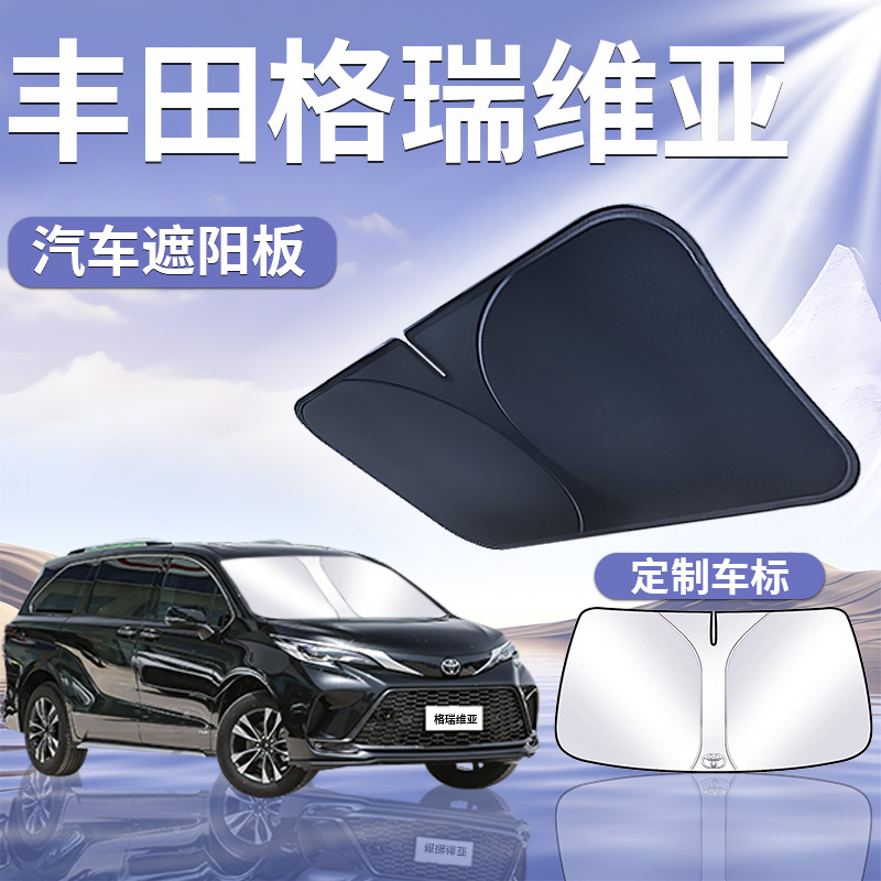 【豐田格瑞維亞】遮陽板