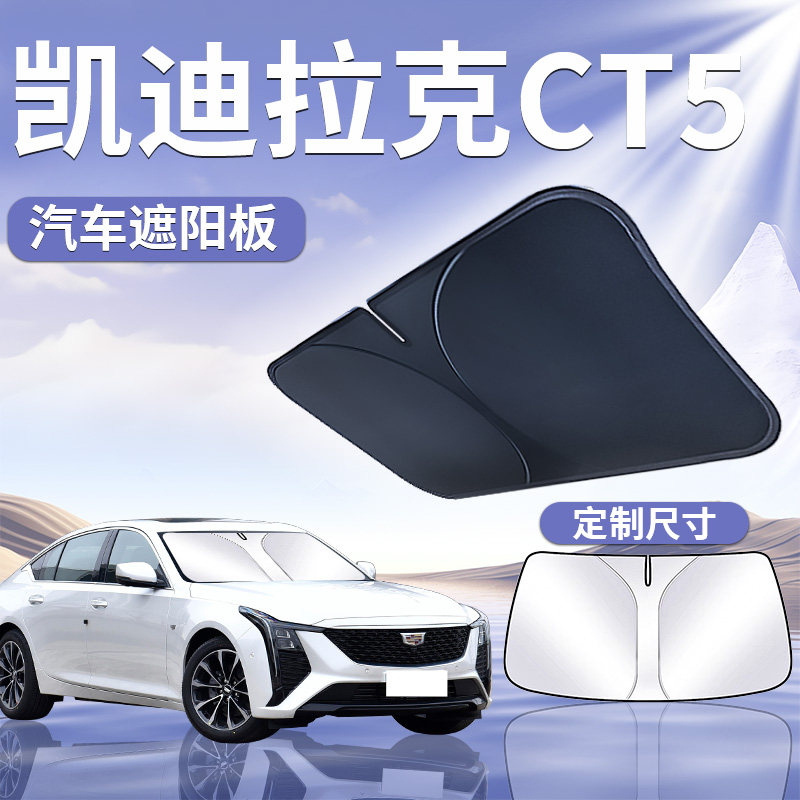 【凯迪拉克CT5】遮阳板图片