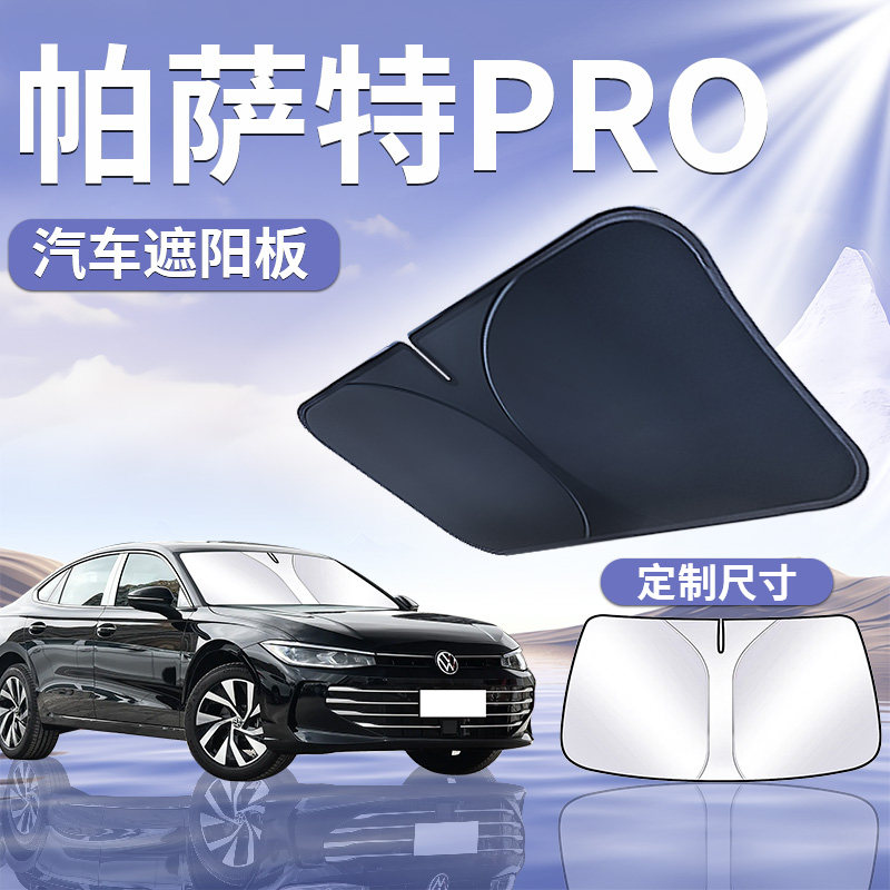 【帕萨特Pro】汽车遮阳板