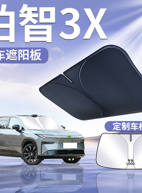 适用于丰田铂智3X前挡遮阳板伞帘挡罩防晒隔热前挡风玻璃汽车用品