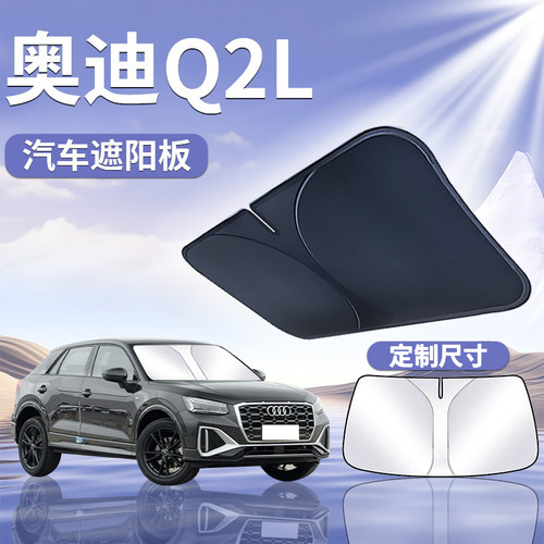 【奥迪Q2L】汽车遮阳板