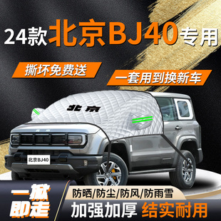 北京BJ40汽车遮雪挡罩专用车前挡风玻璃车衣车罩防霜防雪防冻冬季