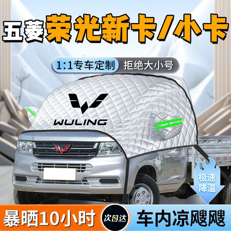 五菱荣光新卡汽车小卡遮阳挡帘板伞前挡风玻璃罩防晒隔热之光用品,汽车用品/电子/清洗/改装,遮阳挡,淘宝优惠券,粉丝福利购,淘宝优惠卷