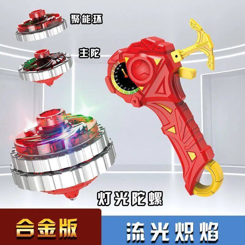 爆开超陀战斗合体发光合金陀螺玩