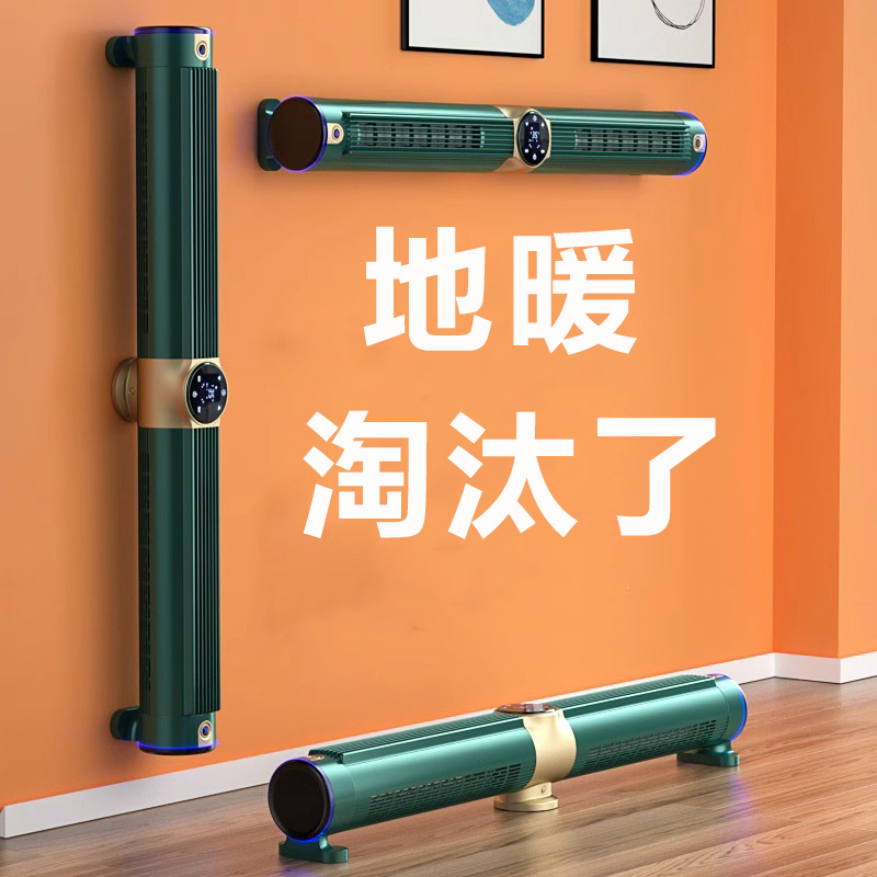 德国踢脚线取暖器家用节能石墨烯暖风机全屋供暖浴室卫生间电暖气
