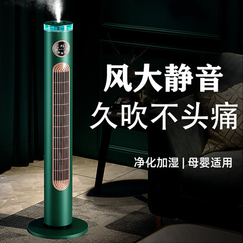 德国加湿塔扇家用落地立式无叶电风扇超静音摇头遥控塔式香薰喷雾