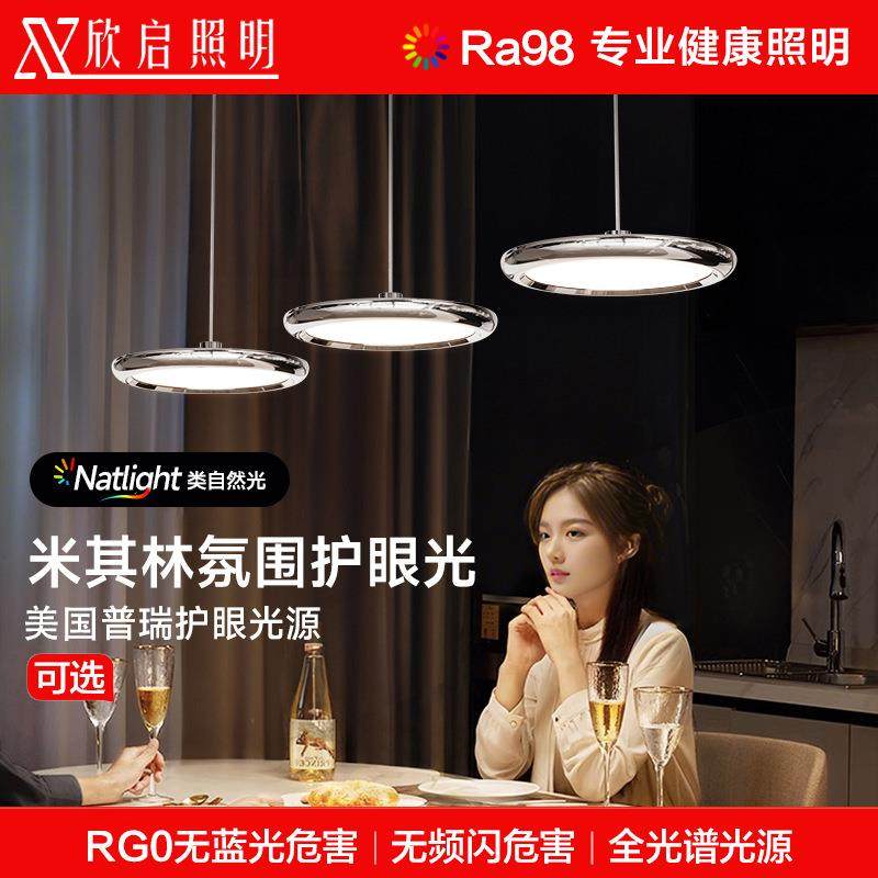 全光谱国王湖餐厅吊灯飞碟护眼岛台餐桌饭厅灯具简约全光谱护眼,家装灯饰光源,智能吊灯,淘宝优惠券,粉丝福利购,淘宝优惠卷