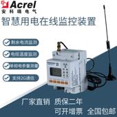 单相剩余电流电气火灾监控探测器 置 智慧用电在线监测装