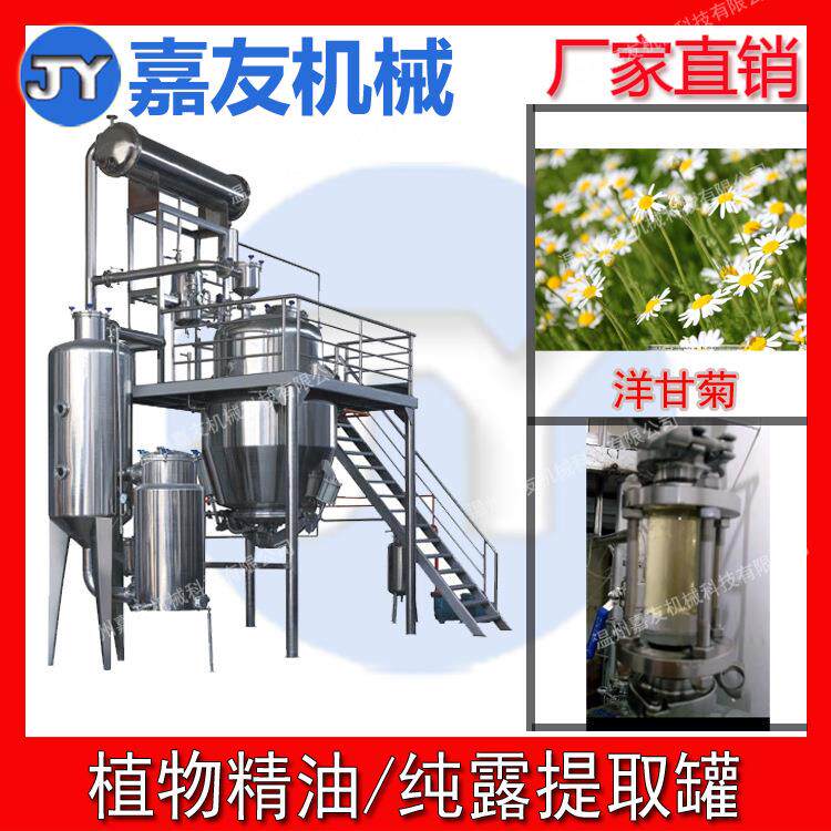 洋甘菊精油提取设备野菊花纯露提取机组 百合植物精油提取罐