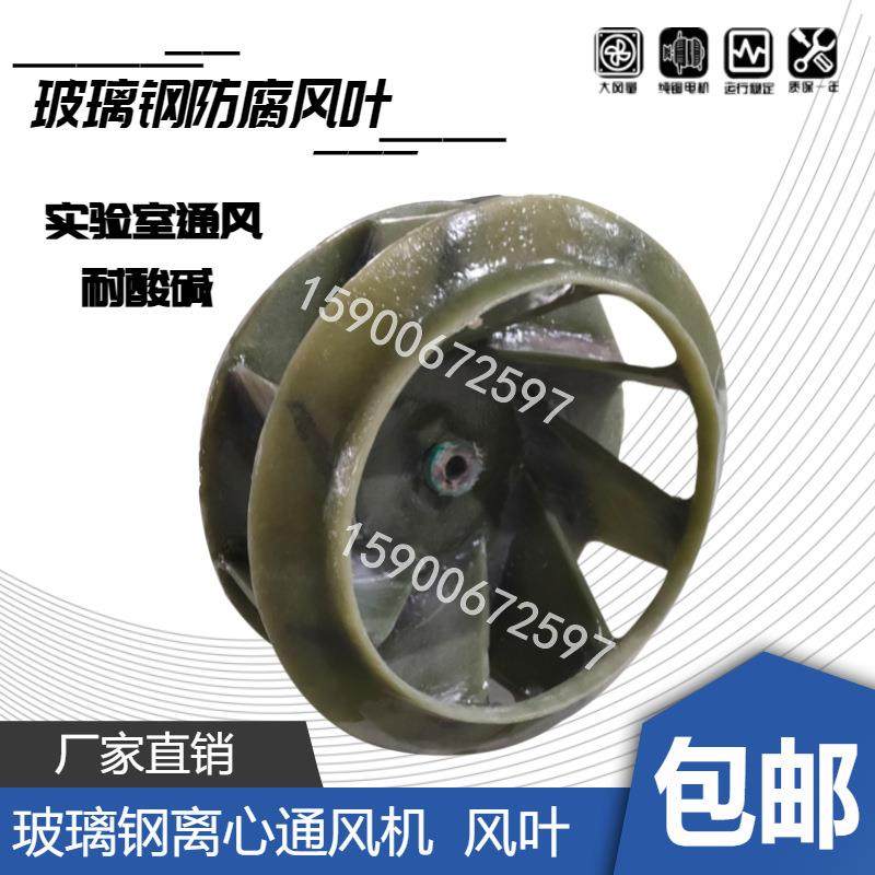 玻璃钢风叶F4-72离心机配件 防腐蚀离心玻璃钢风叶耐酸耐碱,清洗/食品/商业设备,风口/风叶/风机配件,淘宝优惠券,粉丝福利购,淘宝优惠卷