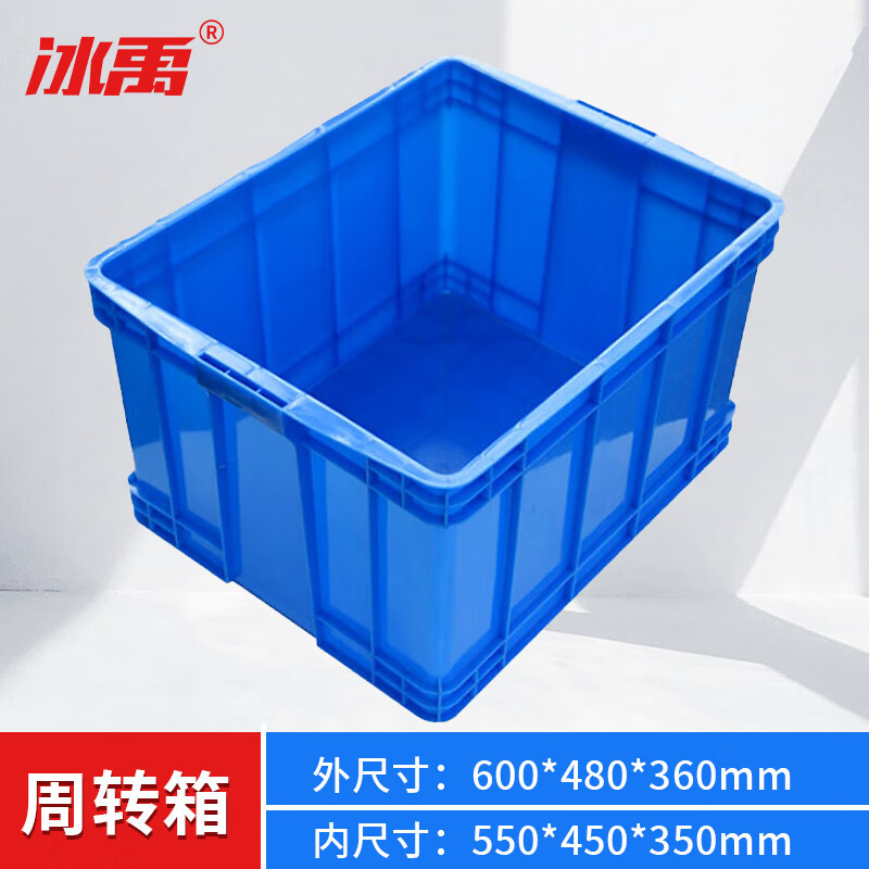 冰禹 BY-1189 蓝色加厚塑料周转箱 可带盖零件盒物流箱 600*480*3