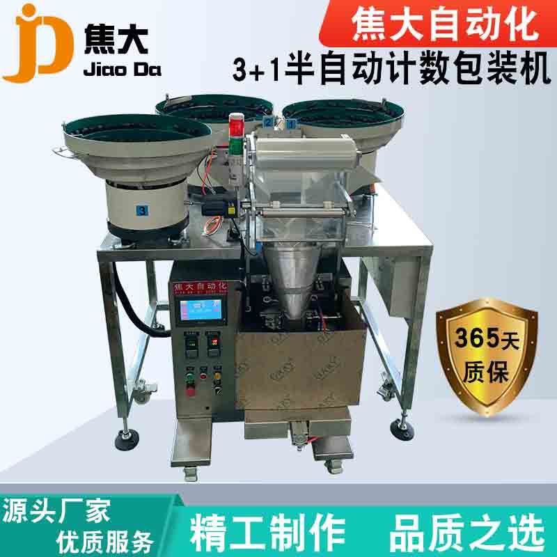 供应空调控制开关配件打包机汽车卡扣包装机多功能螺丝计数包装机