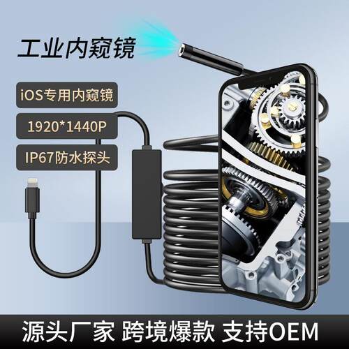 跨境爆款苹果iOS直连工业内窥镜8mm高清摄像头防水汽修内窥镜探头