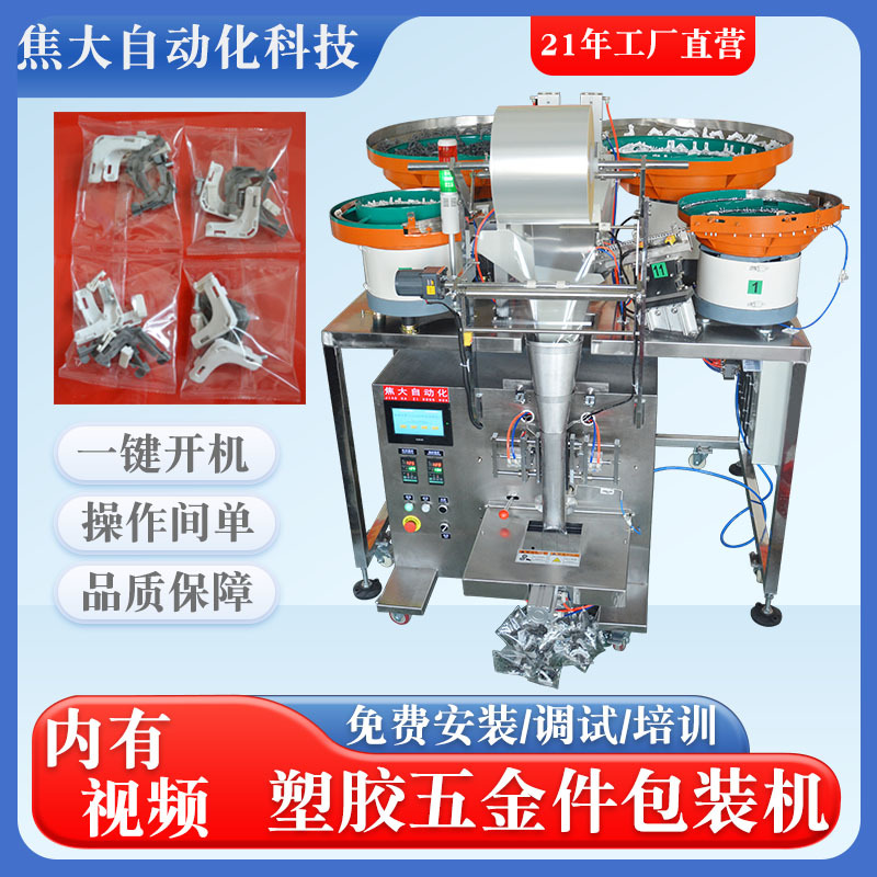 全自动帐篷配件点数包装机汽车雨刷配件打包机安防螺丝计数包装机