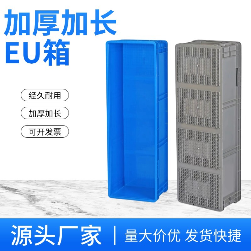 加厚加长EU塑料周转箱内材包装汽配箱过滤箱工业五金塑料箱养龟箱