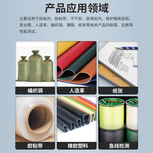 触摸屏卧式拉试验机料鞋材鱼线材橡胶薄膜胶HTM-LL-D带剥离力强测