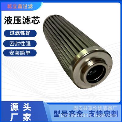 替代贺德克滤芯 替代贺德克液压滤芯 液压油滤芯0030D010BN4HC