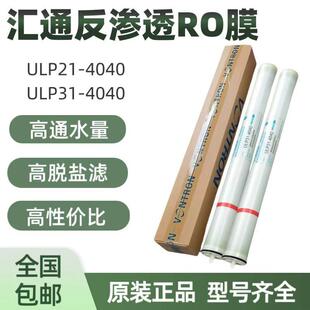 汇通4040反渗透膜8040反渗透RO膜时代沃顿ULP31/21-4040抗污染膜