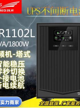 电源YTR1102L高频在线式72V长机2KVA/1800W机房服务器监控