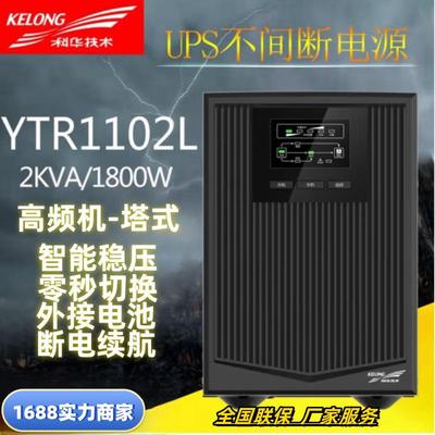 电源YTR1102L高频在线式72V长机2KVA/1800W机房服务器监控
