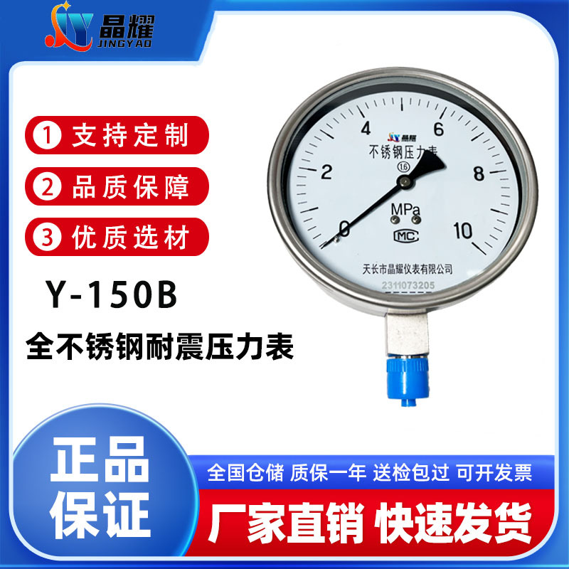 Y150B不锈钢真空油压耐高温耐腐蚀高温表蒸汽气压液压耐震压力表