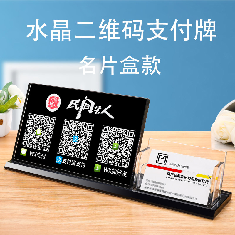 微信二维码支付牌贴纸定制水晶名片盒个性创意收银台设计摆件制作