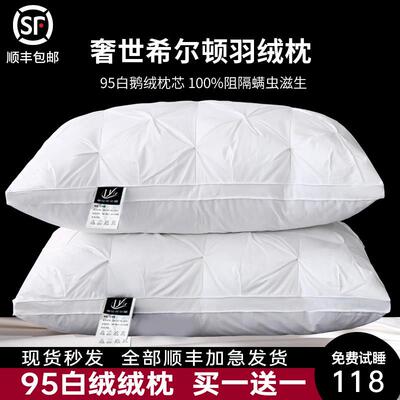 奢世希尔顿羽绒枕头95白鹅绒枕芯家用五星级酒店专用护颈椎助睡眠