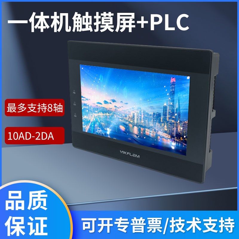 PLC触摸屏一体机可编程控制器威伦三凌菱FX3U工控板485温度模拟量
