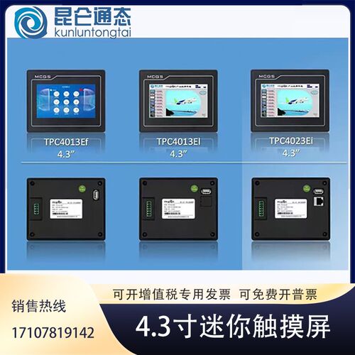 昆仑通态触摸屏TPC4013Ef4023ElEi1021Ei1271Gn7022KxKtKi7032Kw