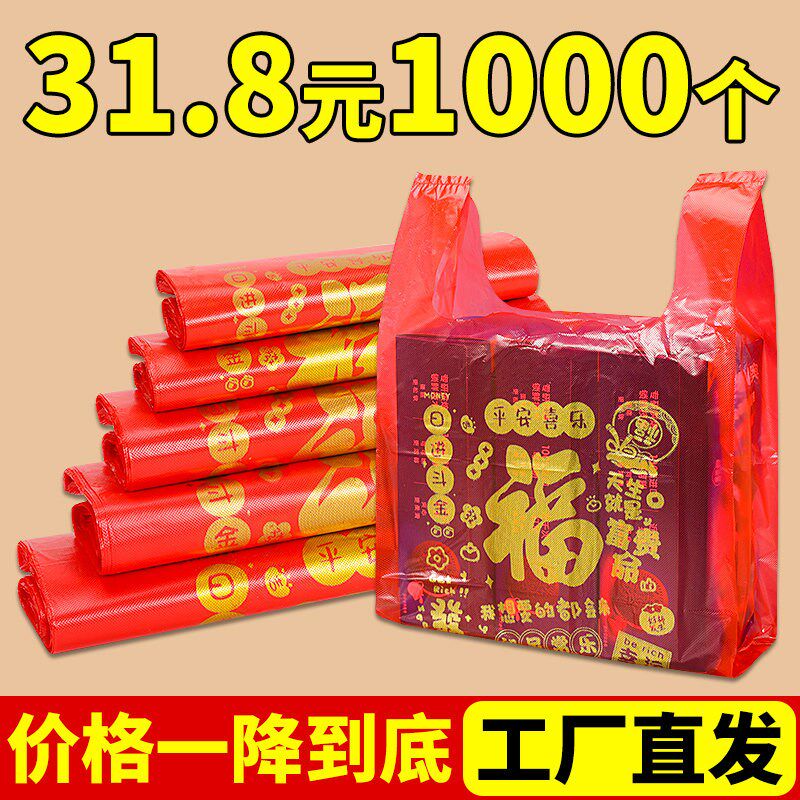 红色福字塑料袋厂家加厚喜庆手提背心袋商用购物方便打包袋子