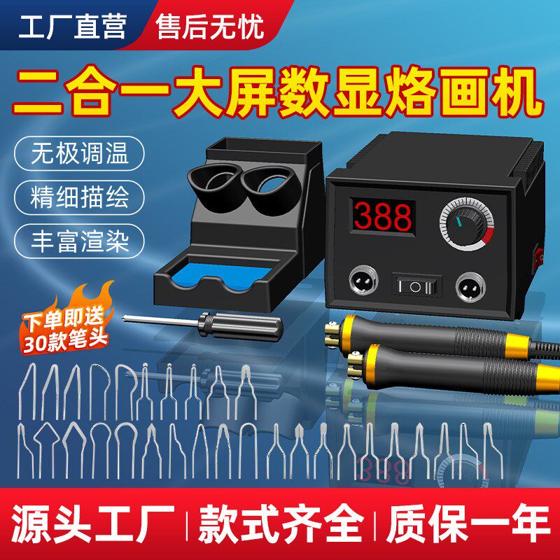 蓬甲烙画工具套装可调温电烙笔烙铁转印机专业绘画木板葫芦宣纸