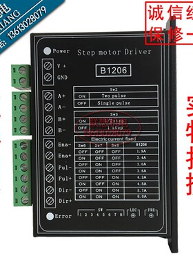 B1206整步/半步驱动器二相步进电机驱动器供电电压120V工作电流6A
