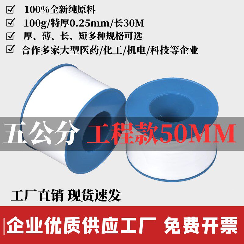 五公分50mm四氟生料带纯原料加长加厚5cm化工机电医药密封胶带