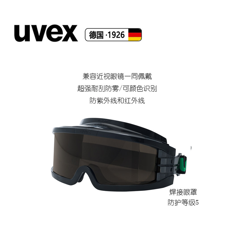 uvex优维斯9161145/9301145电焊眼镜氩弧焊焊接眼镜焊接防护眼罩
