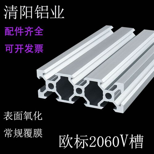 工业铝型材 欧标2060v-slot型材 20*60V槽铝导轨面板轨道打印机