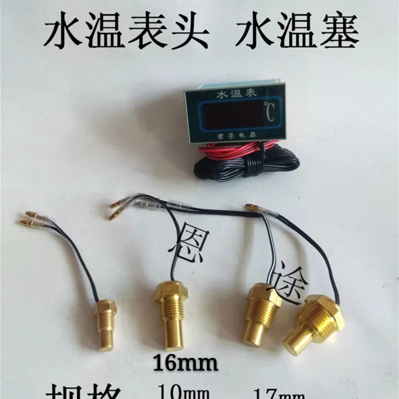 包邮电子水温表12V24v通用汽车货车工程车挖机改装数字水温显示