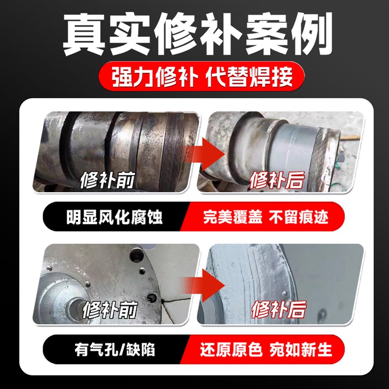 工业型金属专用修补剂耐高温300度耐磨损补发动机不锈钢铸铁管道