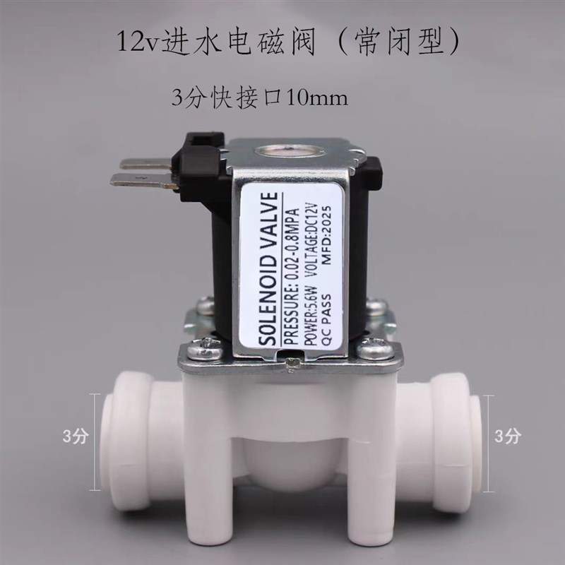 通用常闭220V24V12V进水电磁阀 组合自动冲洗2分3分快接4分放水阀