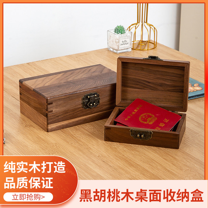 胡桃木带锁收纳文件盒桌面木质证件盒储物盒子家用实木整理箱